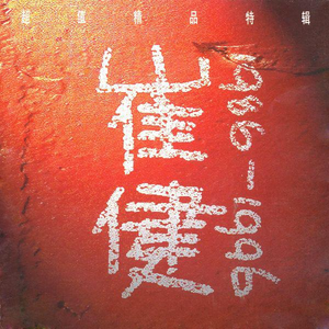 岳每晚被弄得嗷嗷叫高潮九色
